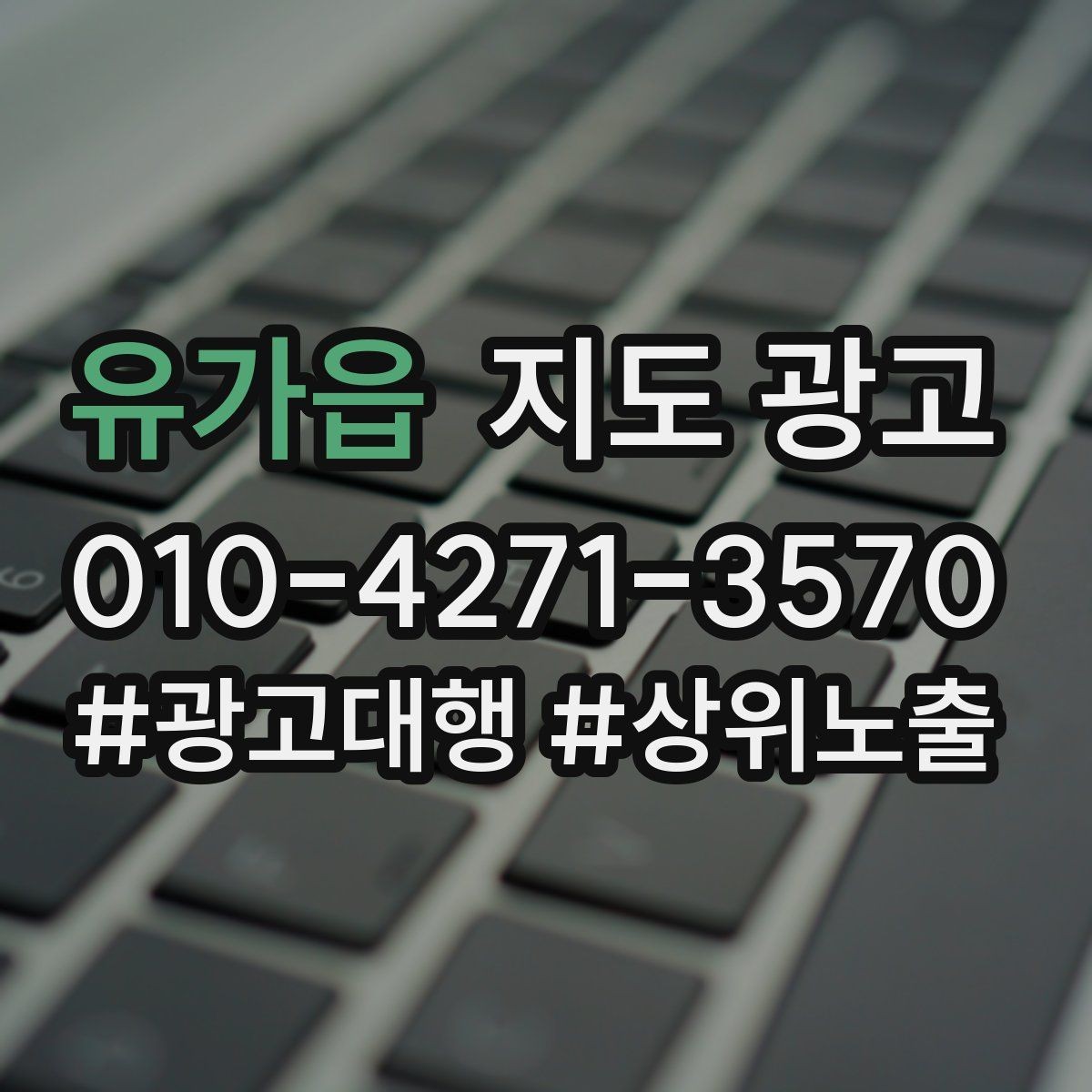 유가읍 지도 광고 잘 되는 매장들의 리뷰 운영 공통점