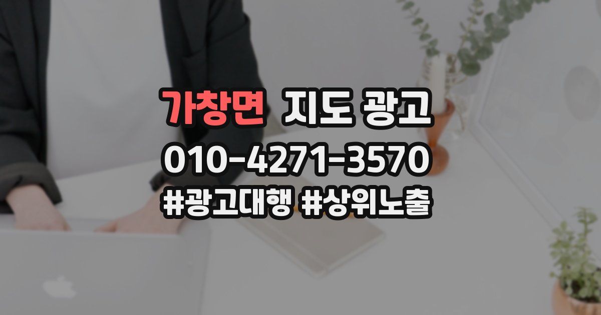 가창면 지도 광고