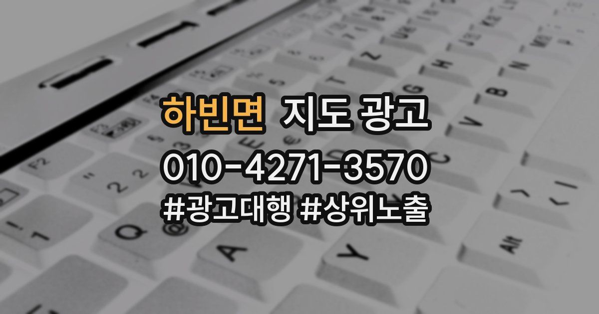 하빈면 지도 광고