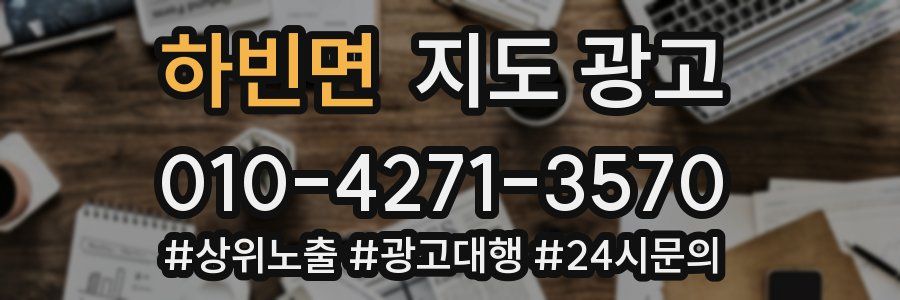 하빈면 지도 광고