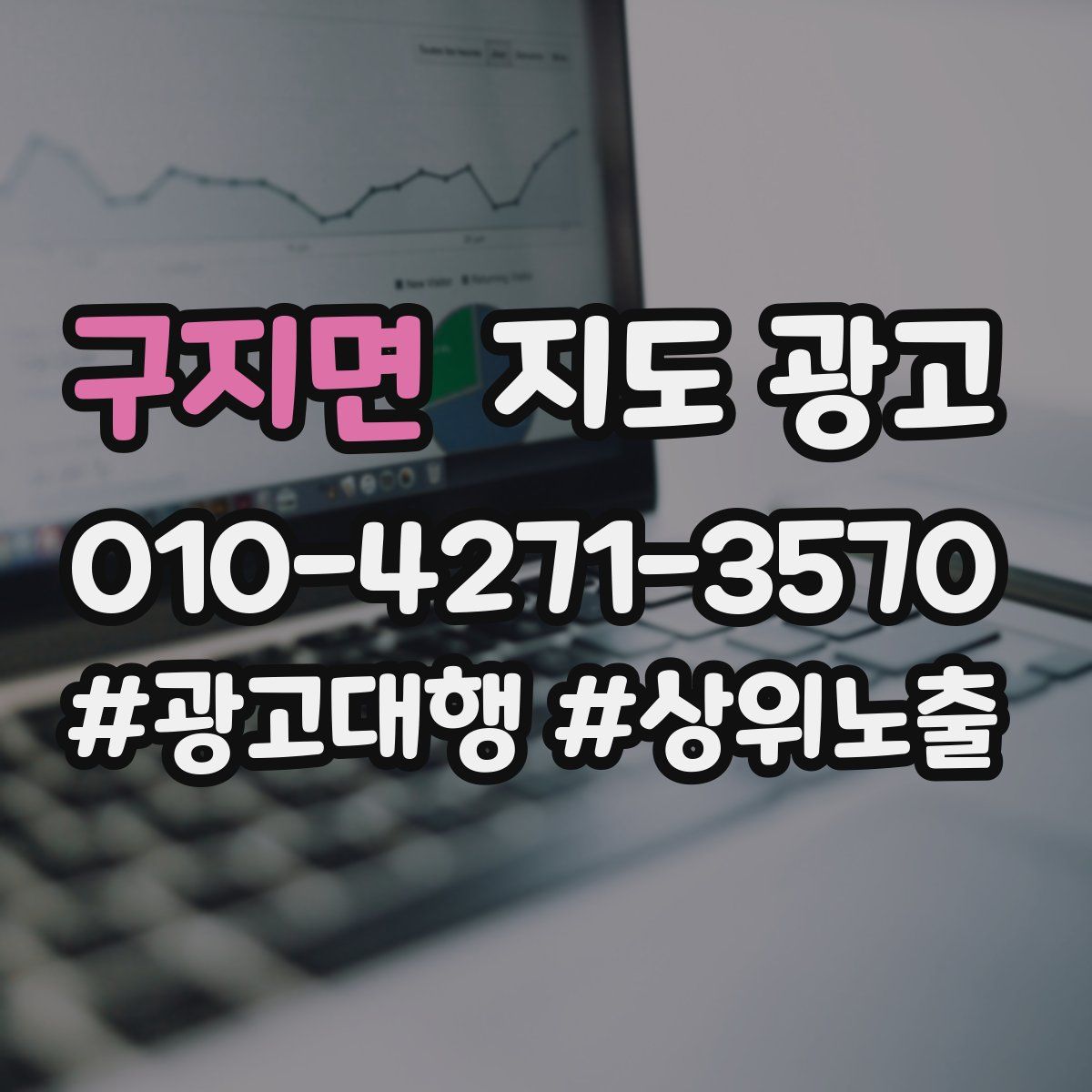 구지면 지도 광고