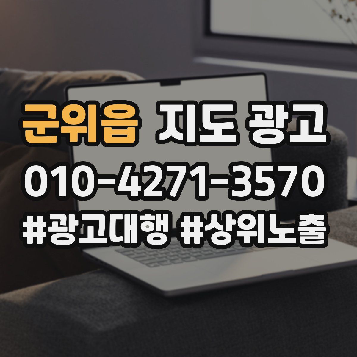 군위읍 지도 광고
