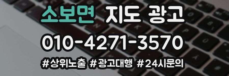 소보면 지도 광고