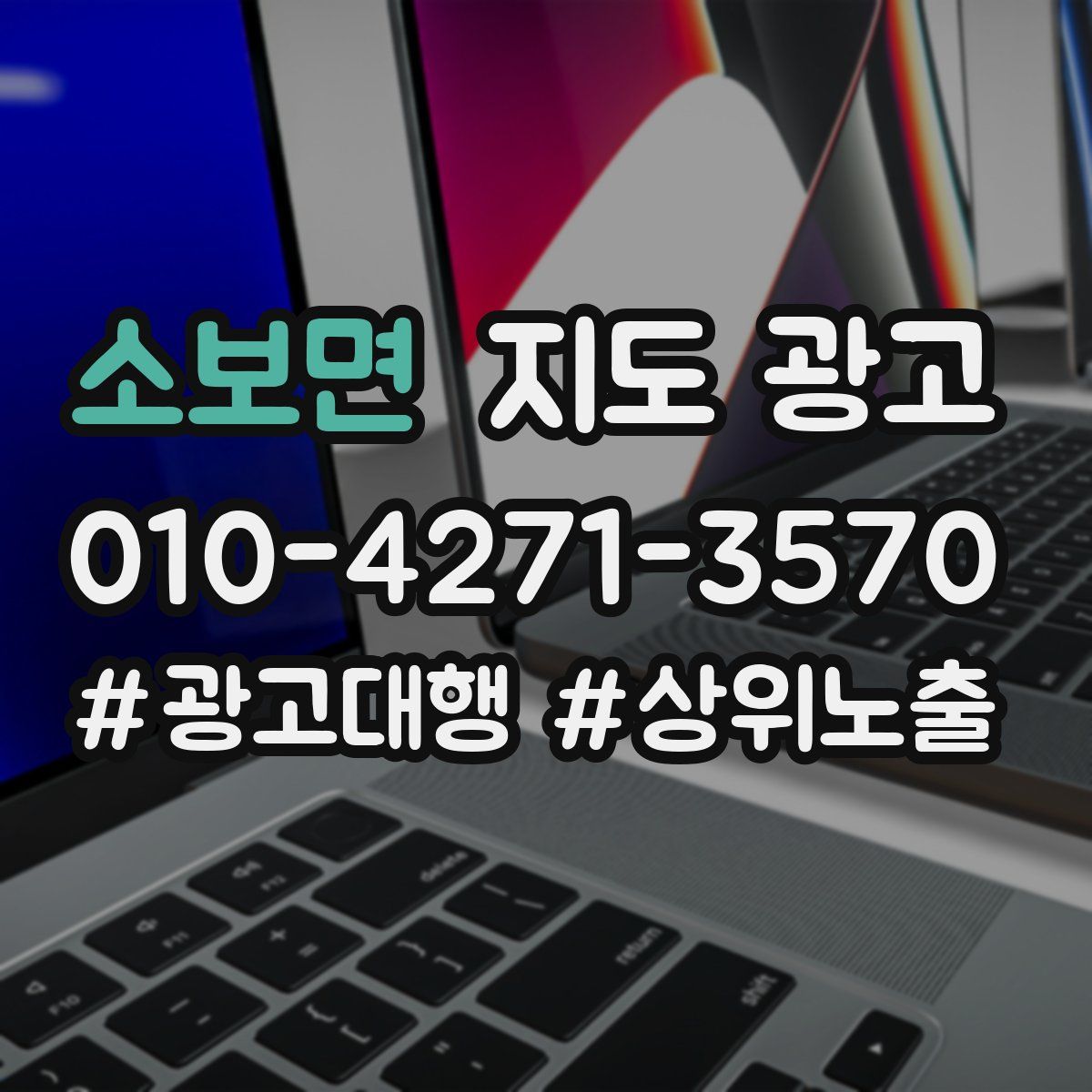 소보면 지도 광고