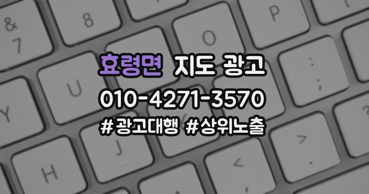 효령면 지도 광고