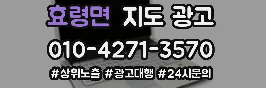 효령면 지도 광고