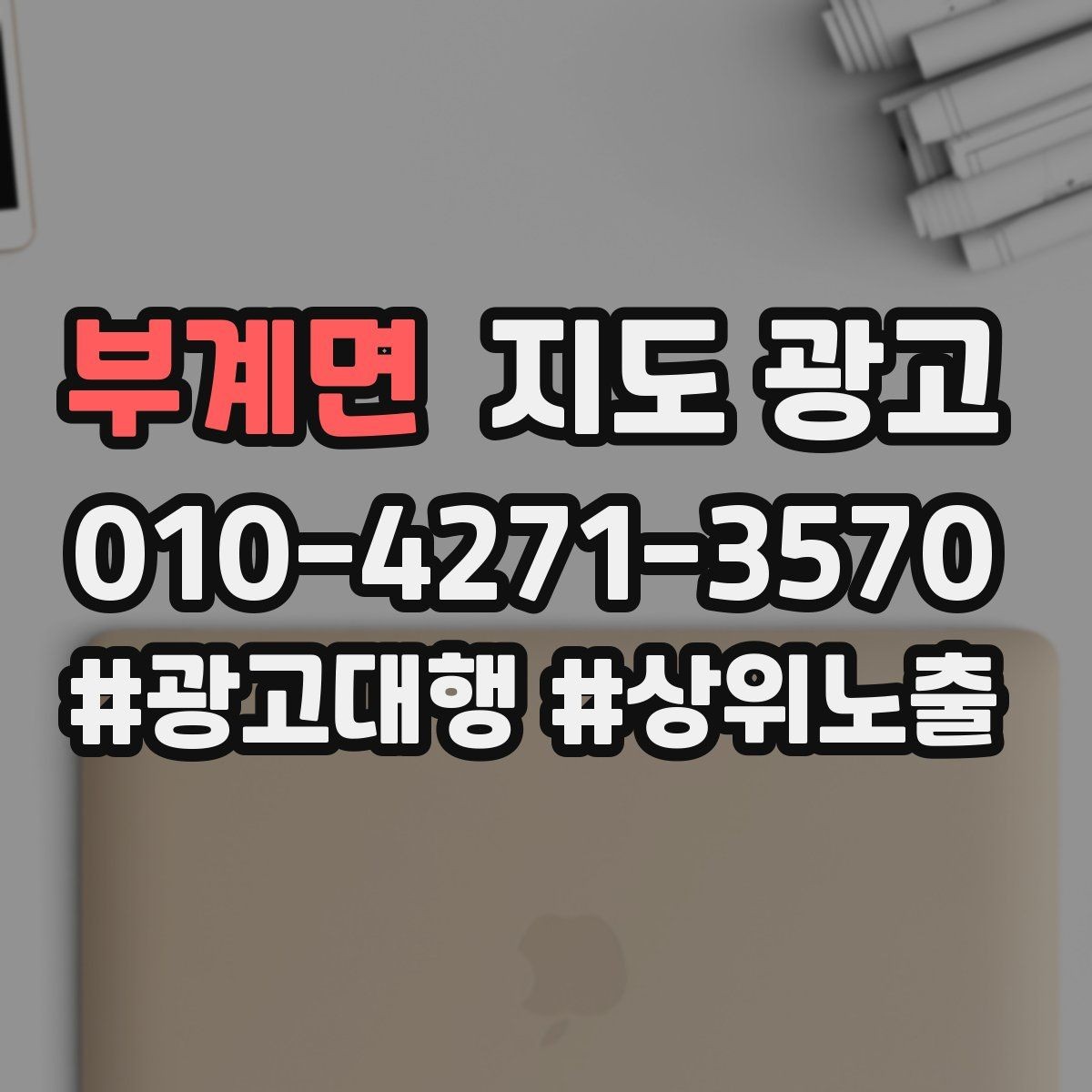 부계면 지도 광고 반경이 너무 넓으면 생기는 문제