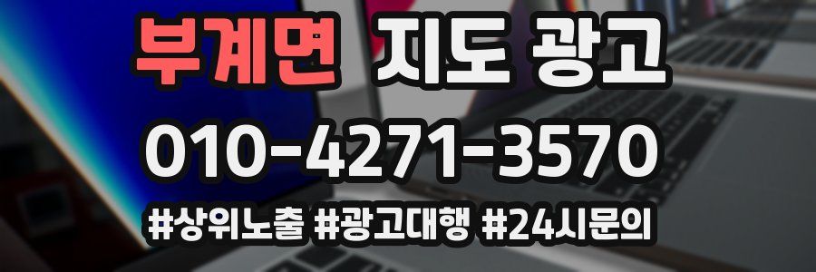 부계면 지도 광고