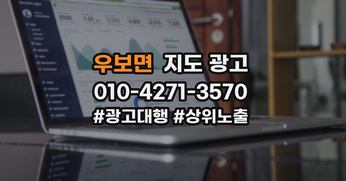 우보면 지도 광고