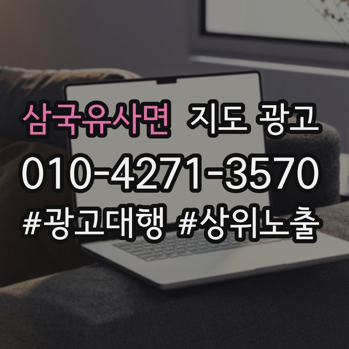 삼국유사면 지도 광고
