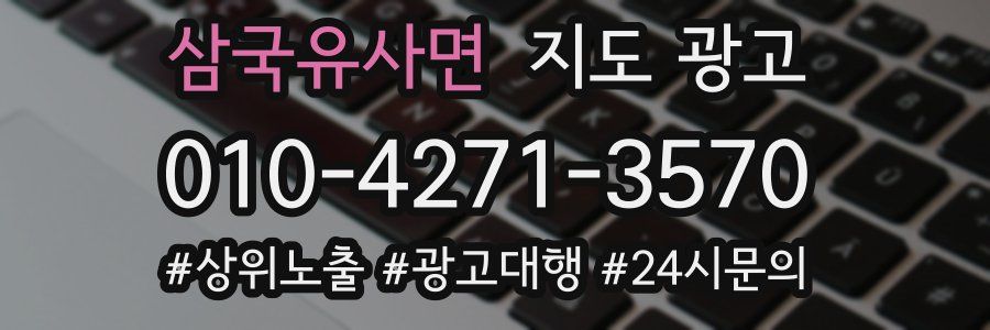 삼국유사면 지도 광고