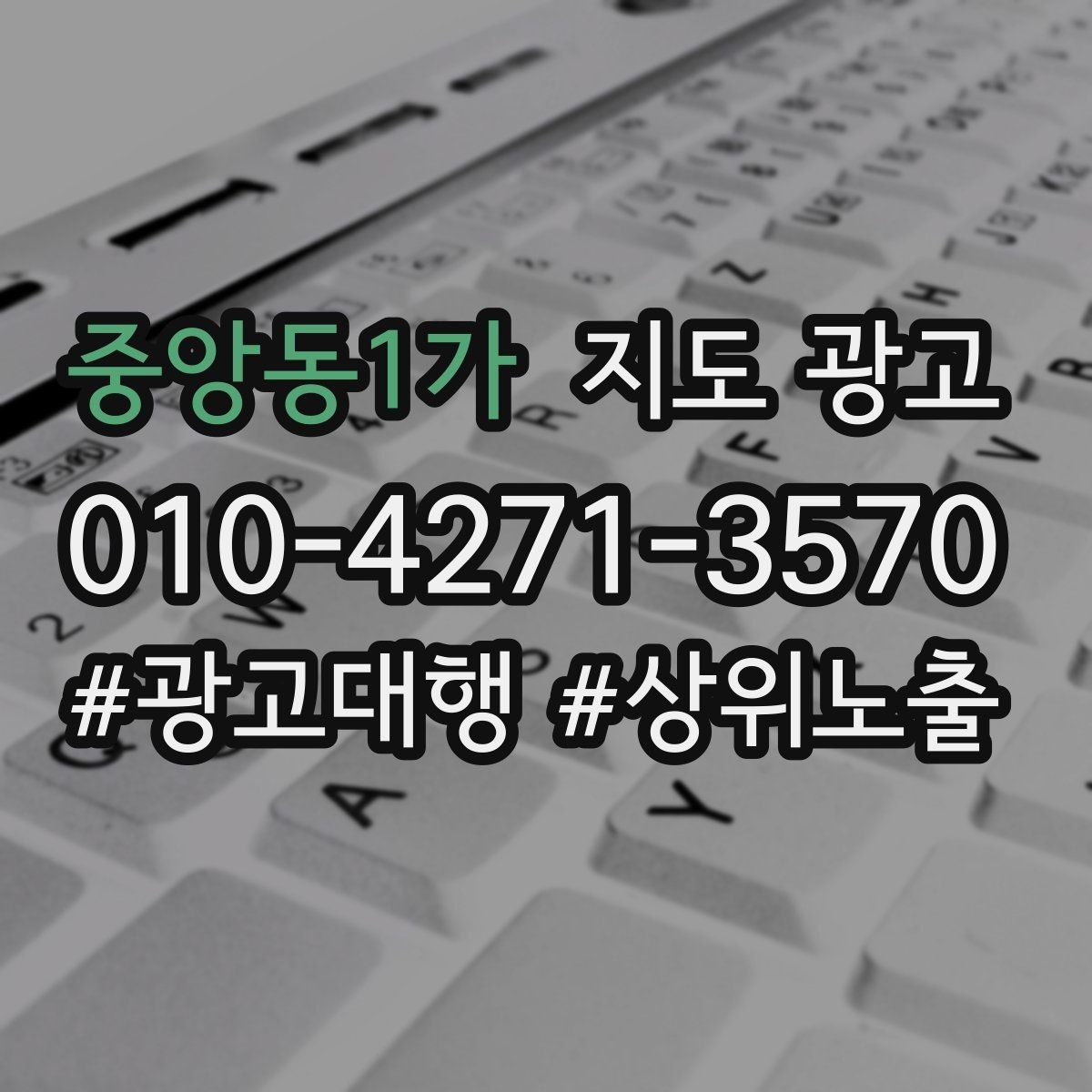 중앙동1가 지도 광고 과장 표현 없이도 설득되는 소개글 쓰기