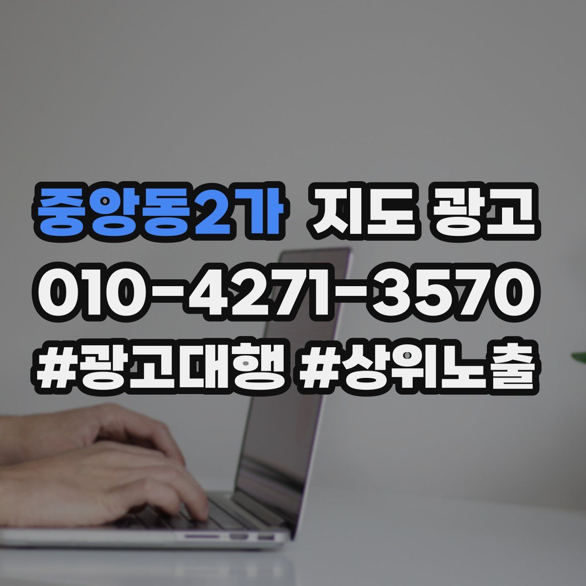 중앙동2가 지도 광고