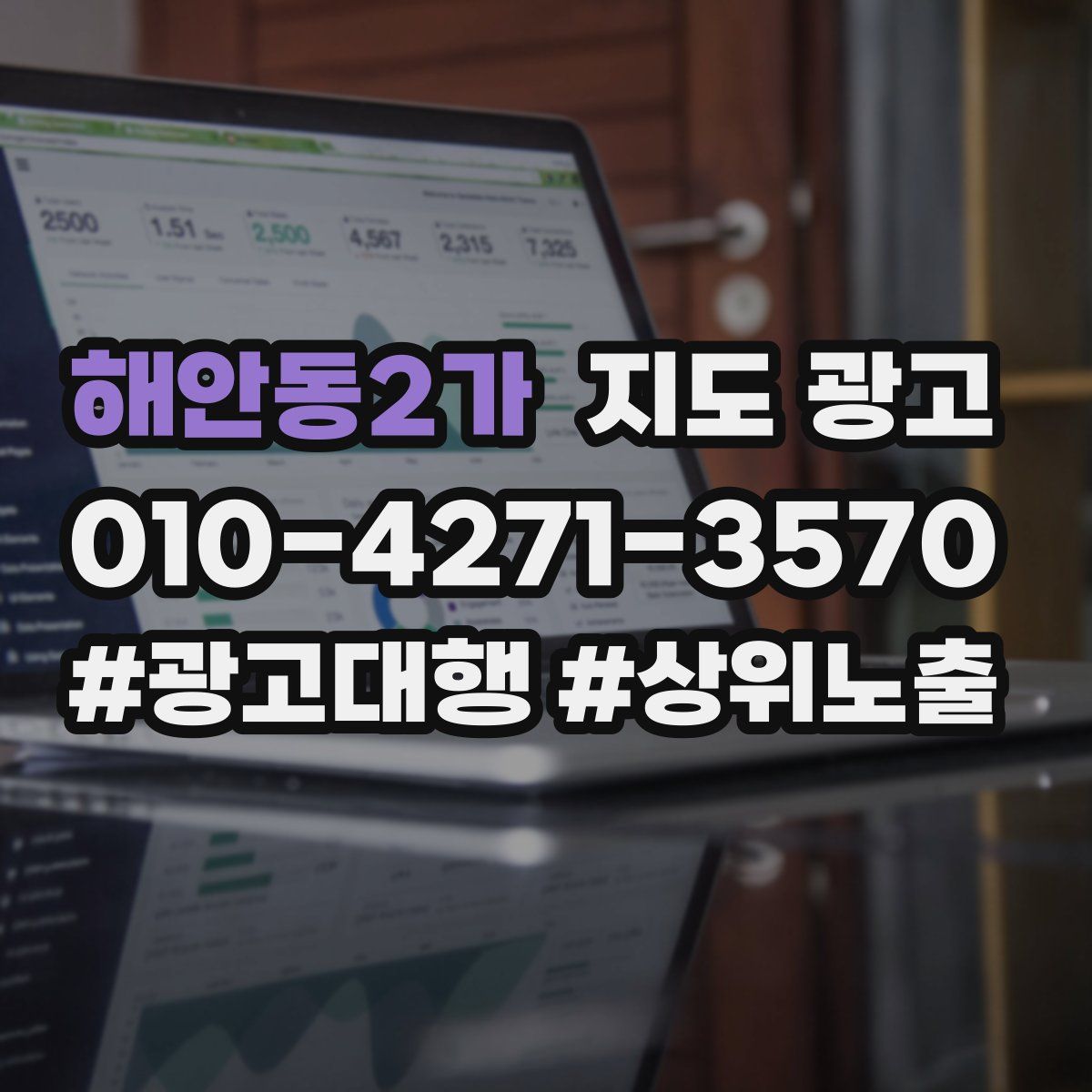해안동2가 지도 광고