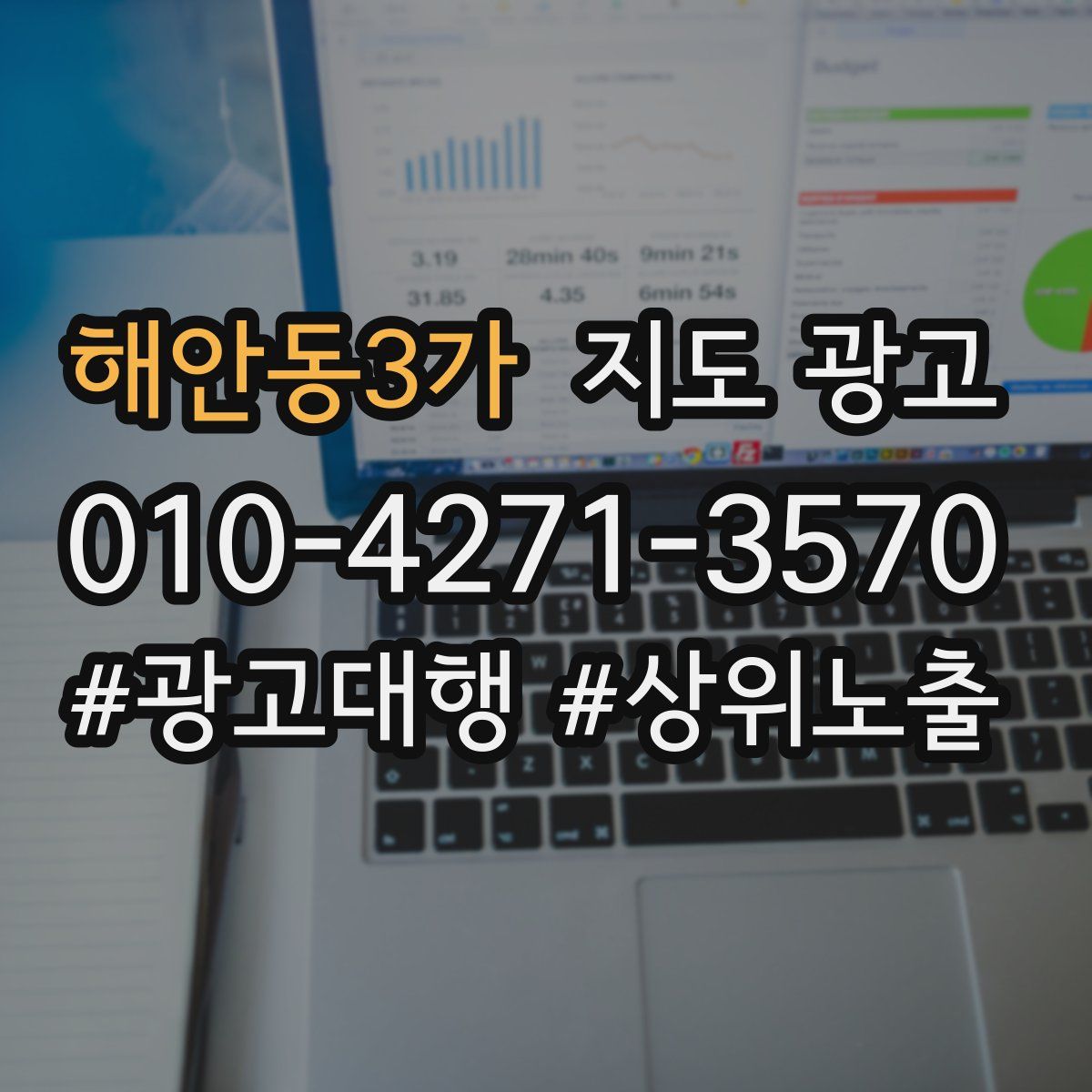 해안동3가 지도 광고