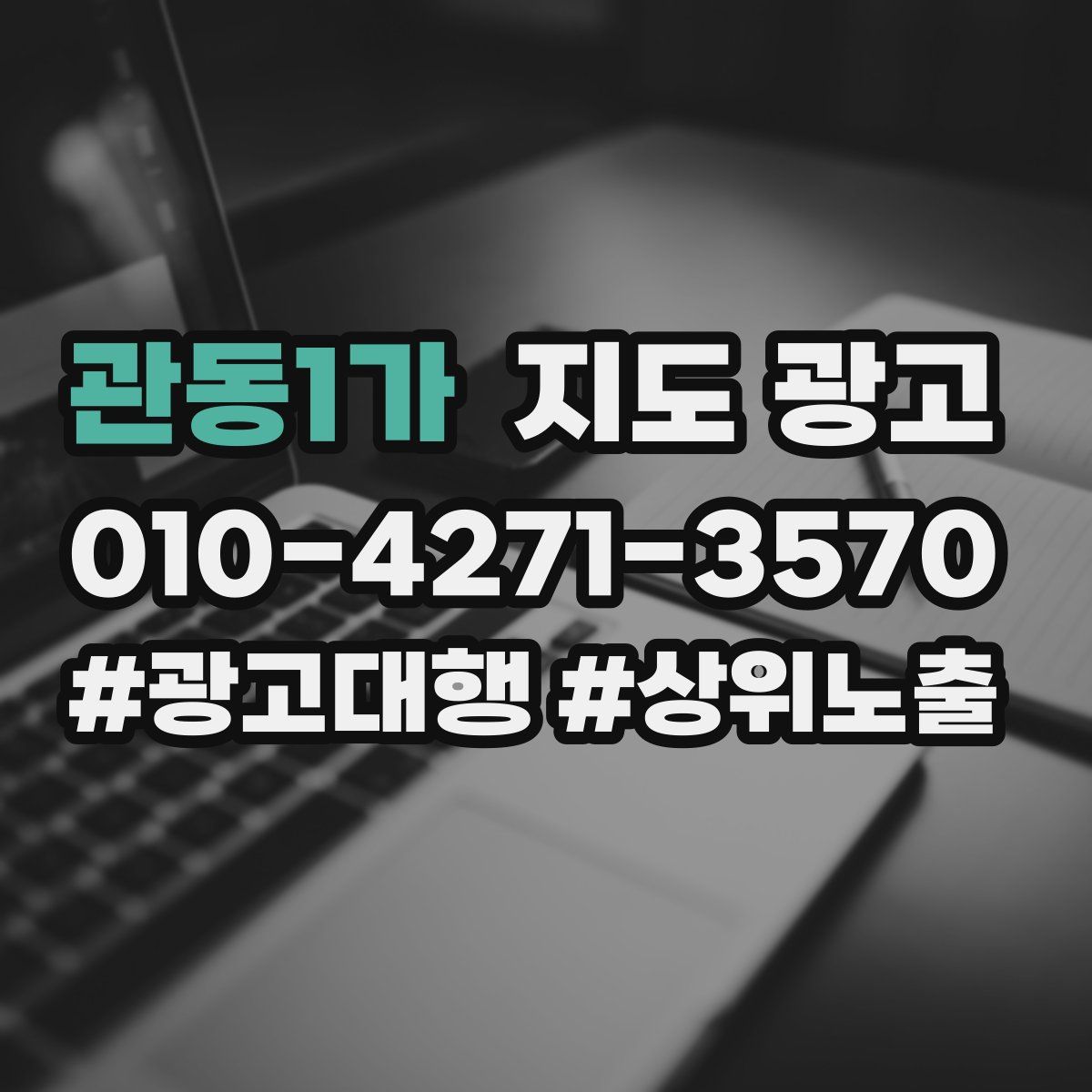 관동1가 지도 광고