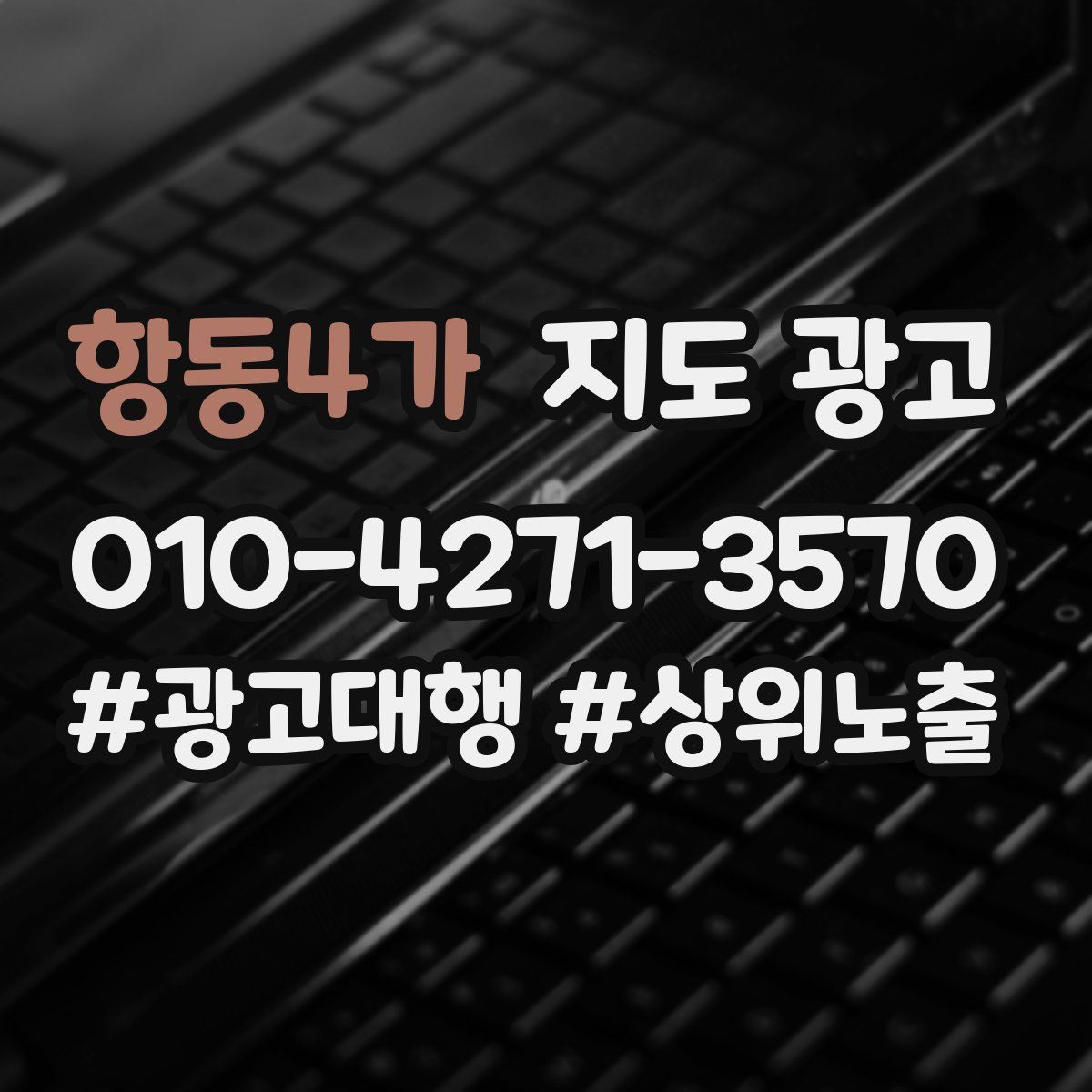 항동4가 지도 광고