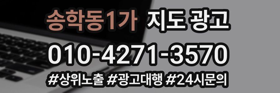 송학동1가 지도 광고