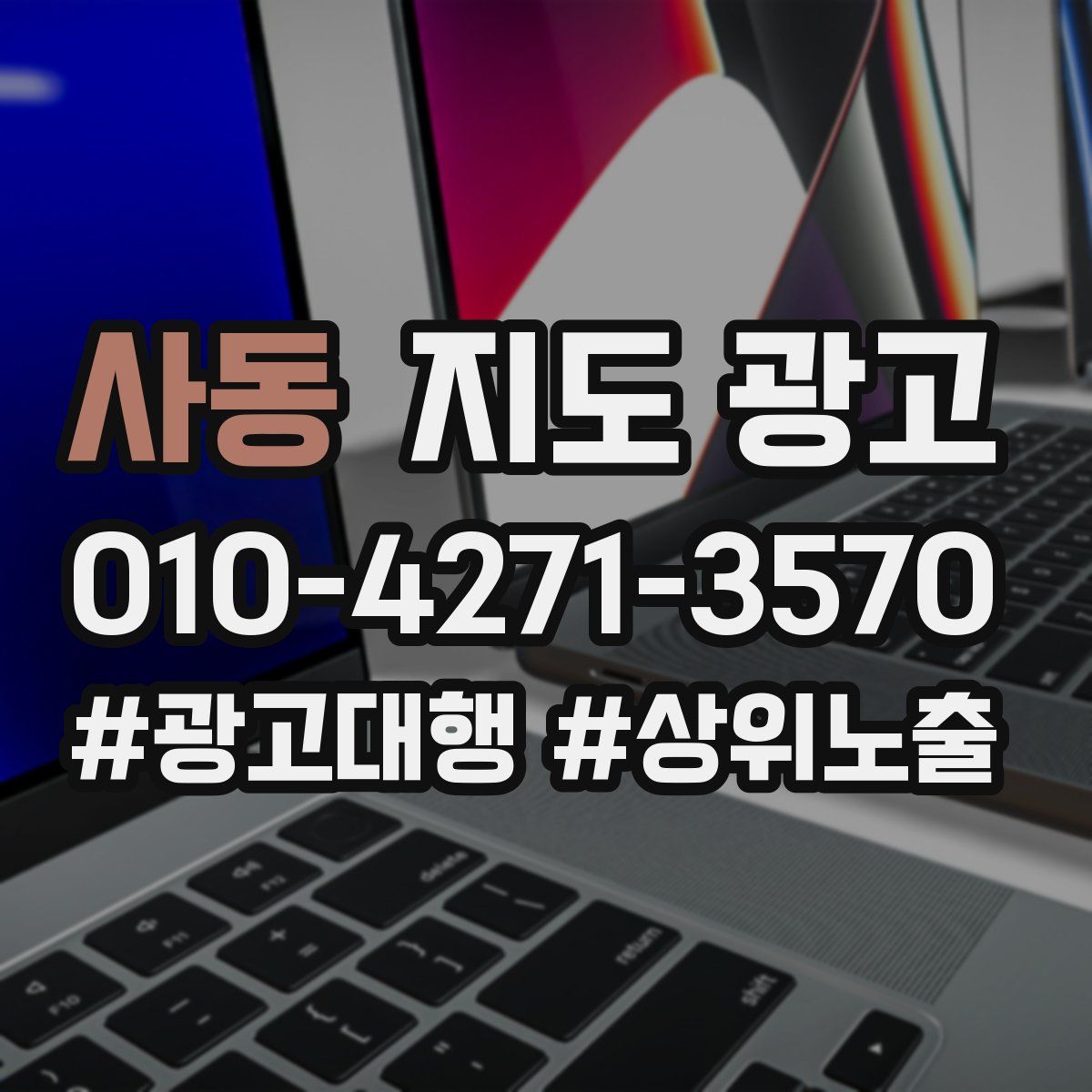 사동 지도 광고