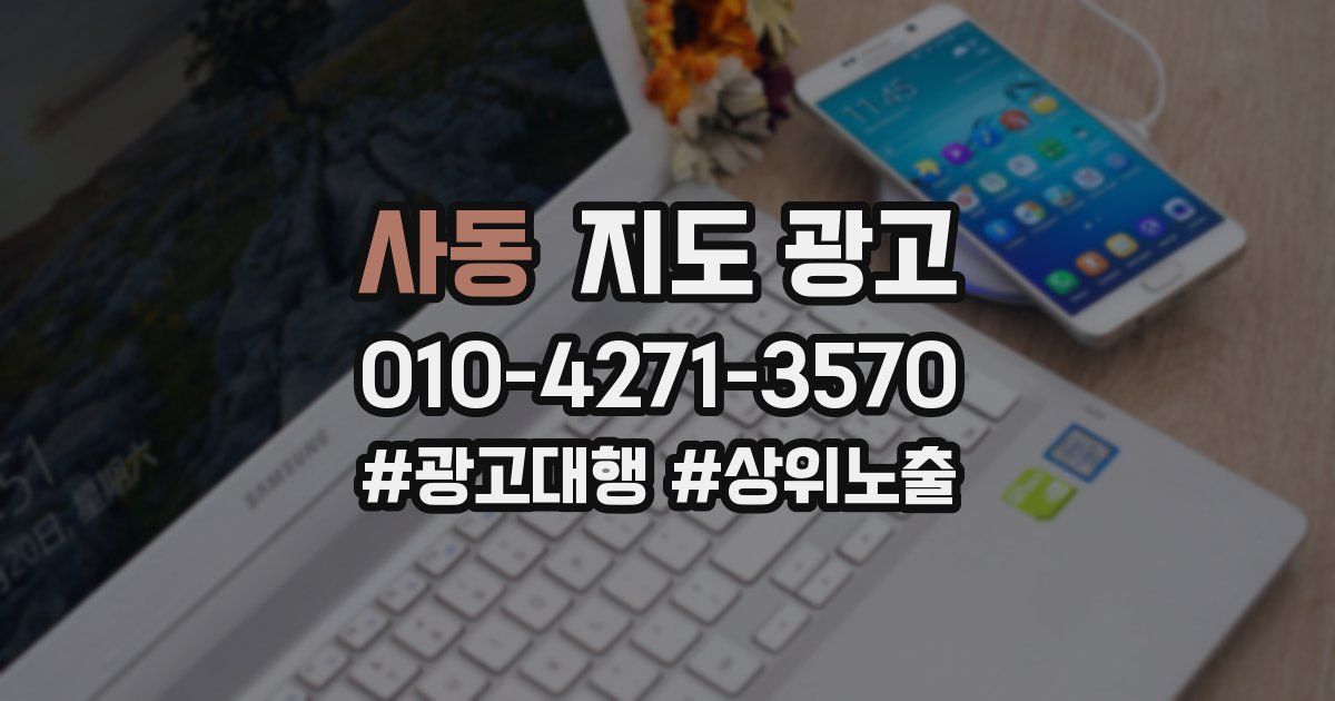 사동 지도 광고
