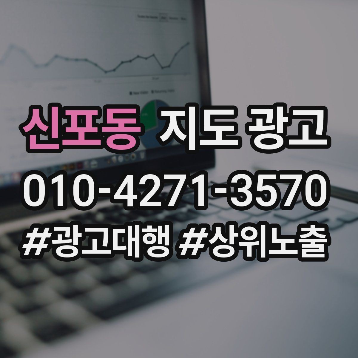 신포동 지도 광고 오픈 이벤트를 재방문으로 연결하는 방법