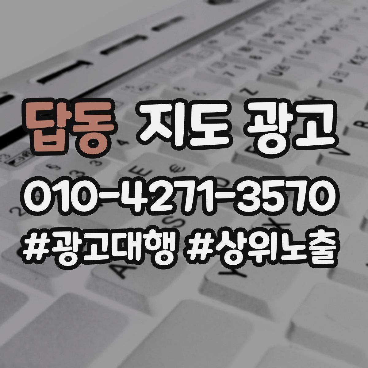 답동 지도 광고 초보 사장님도 따라 하는 7일 점검 루틴