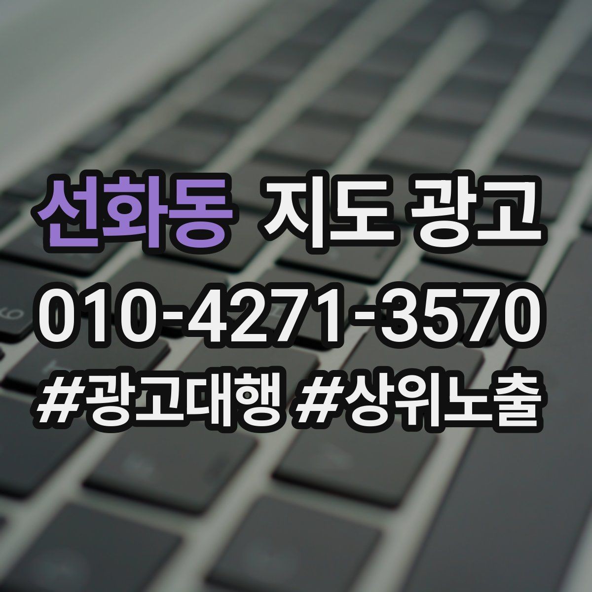 선화동 지도 광고 스마트폰 사진으로도 충분한 촬영 순서