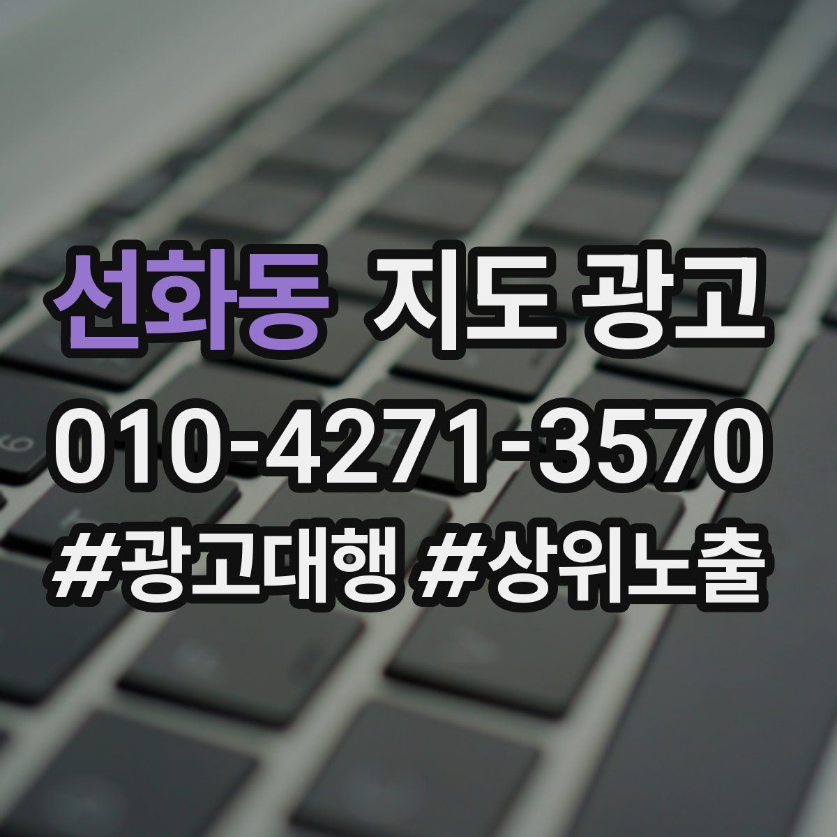 선화동 지도 광고