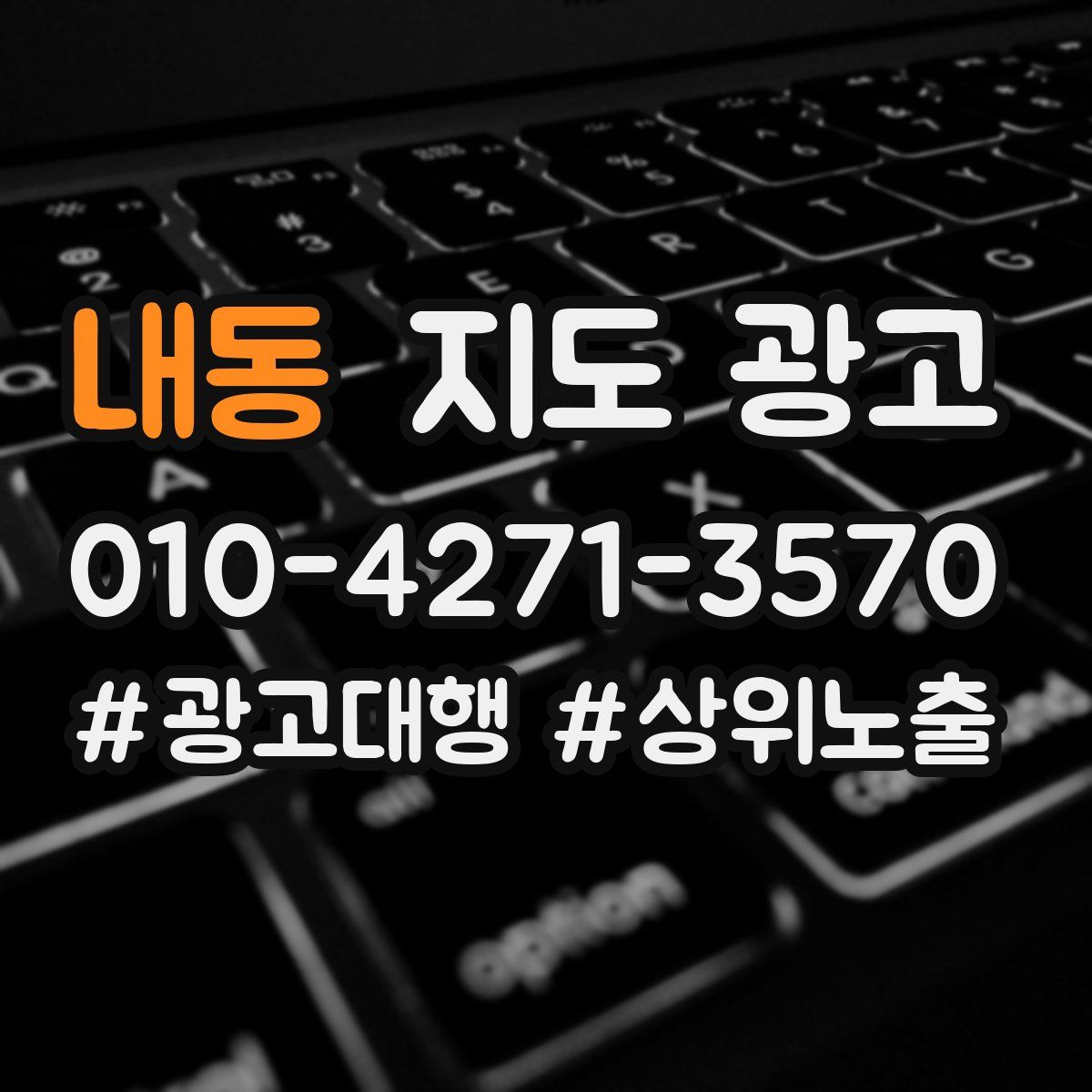 내동 지도 광고
