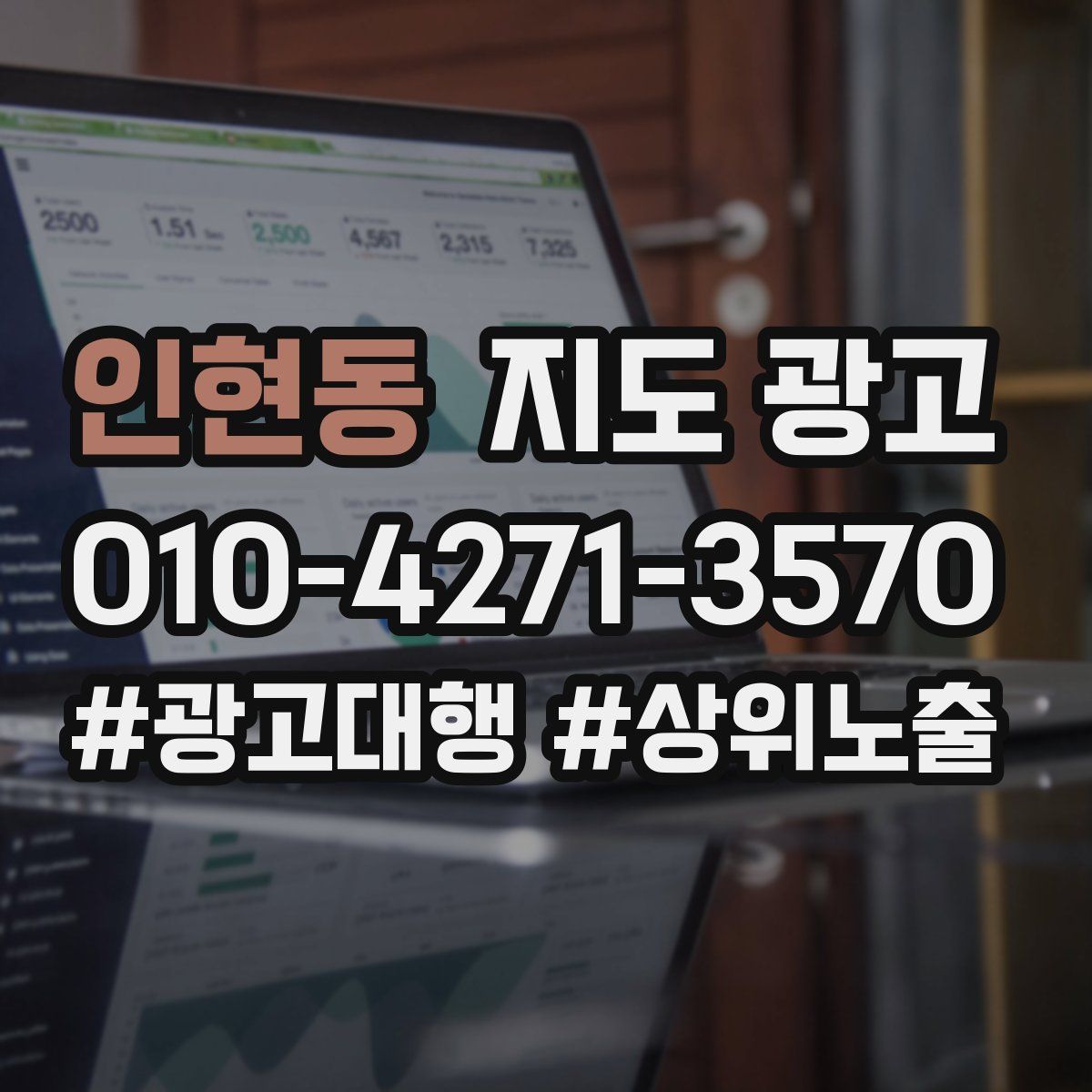 인현동 지도 광고