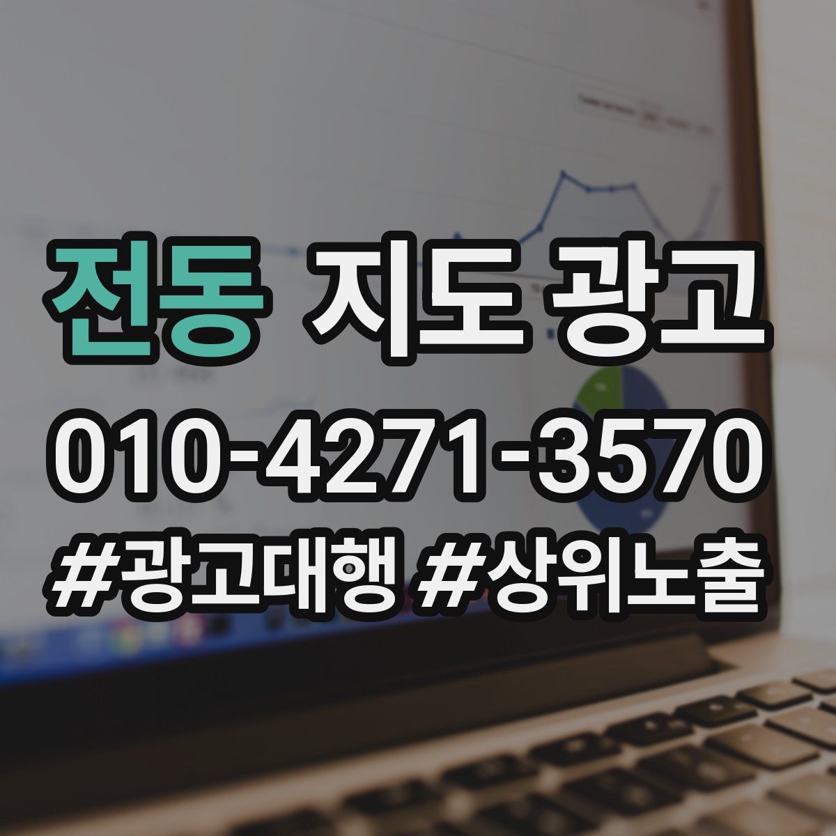 전동 지도 광고