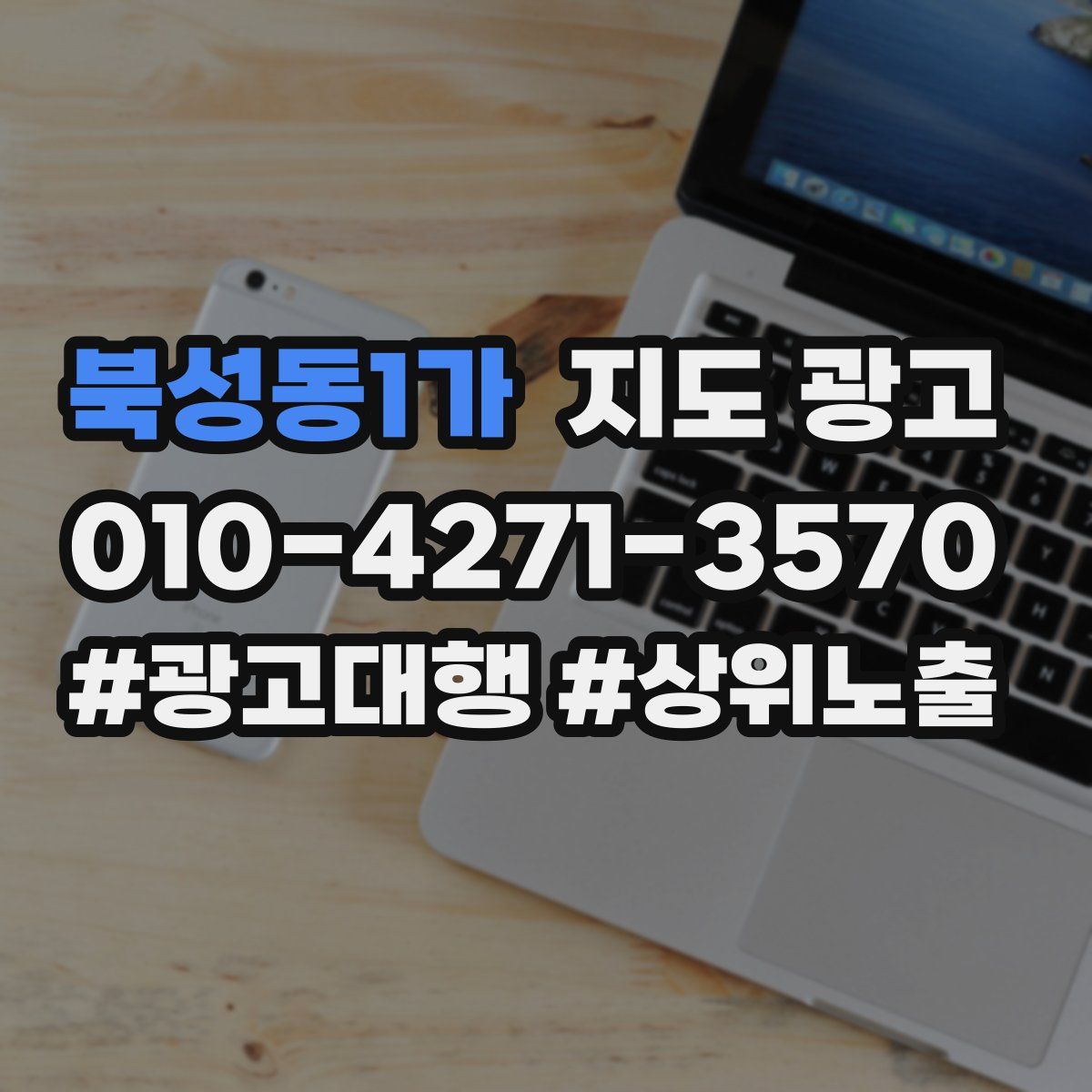 북성동1가 지도 광고
