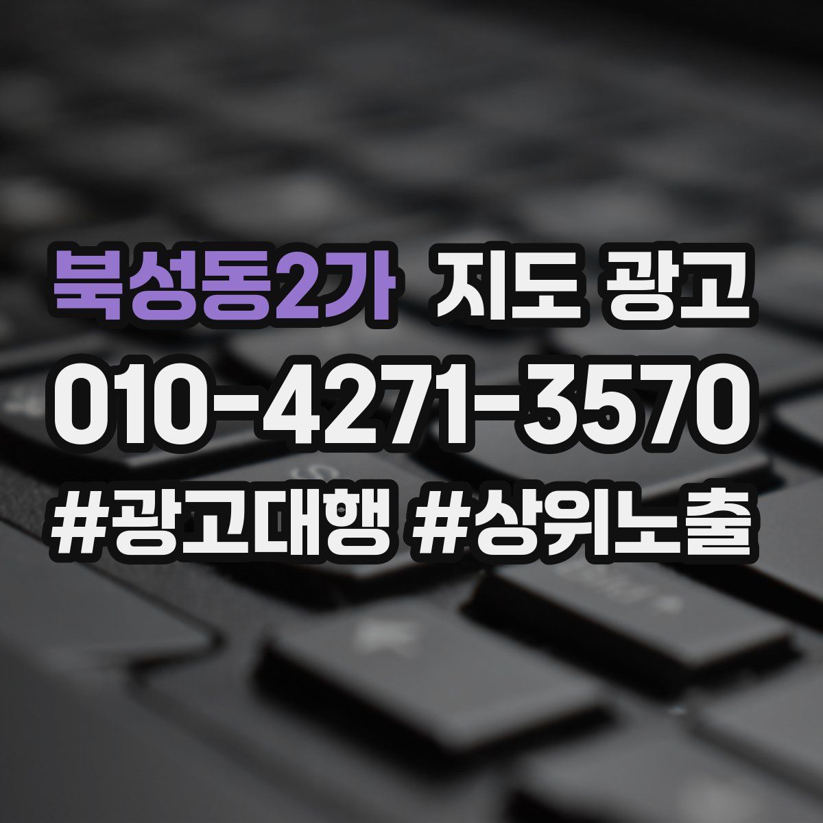 북성동2가 지도 광고