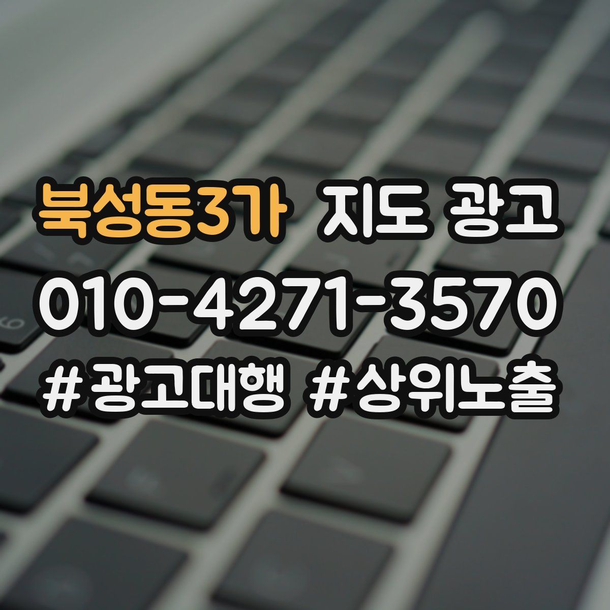 북성동3가 지도 광고