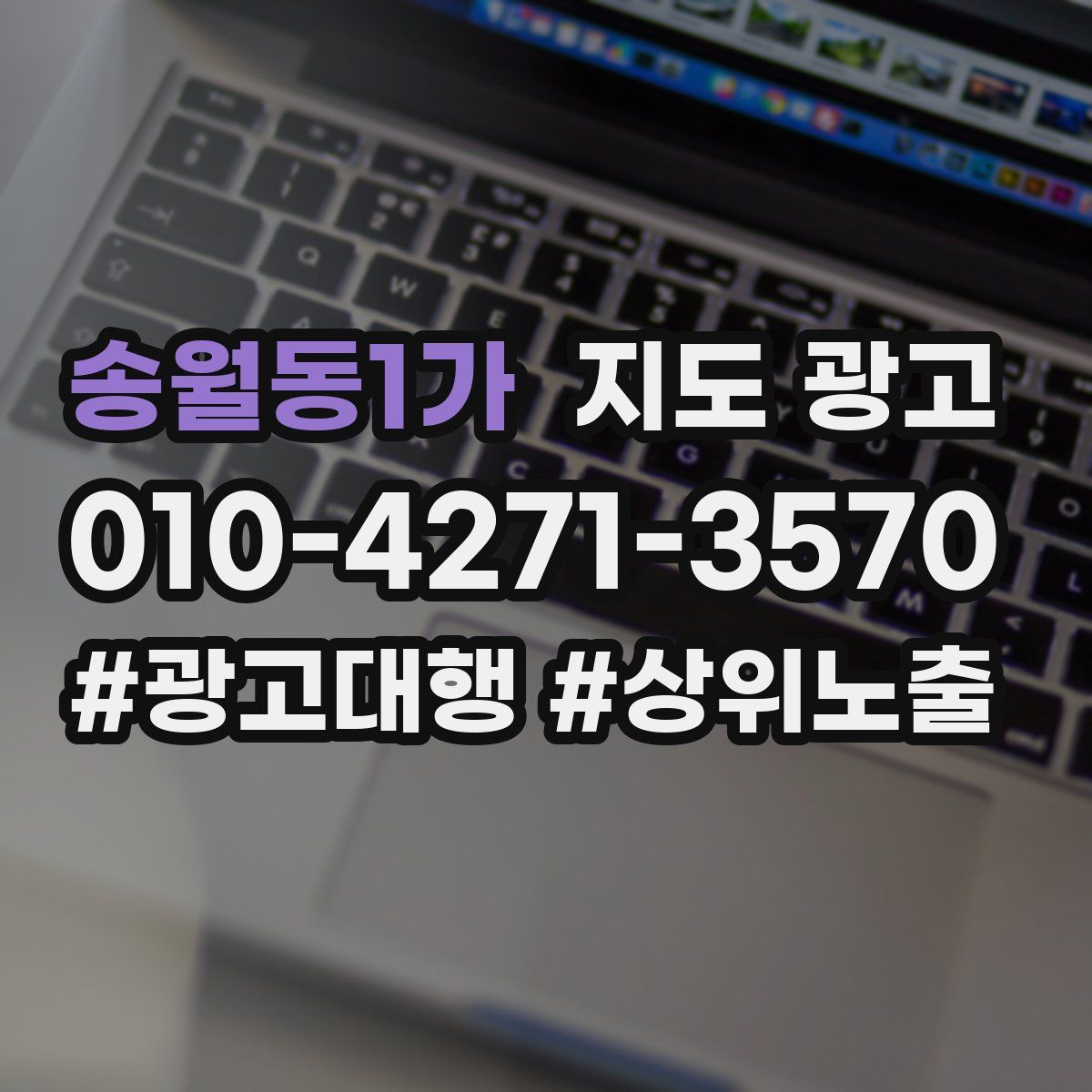 송월동1가 지도 광고
