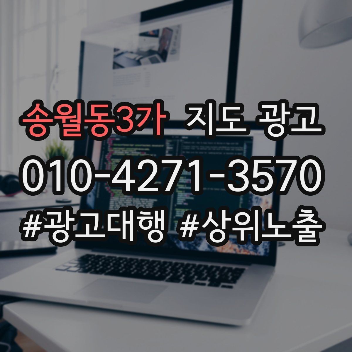 송월동3가 지도 광고 잘 되는 매장들의 사진 구성 공통점