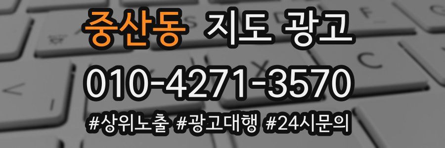 중산동 지도 광고