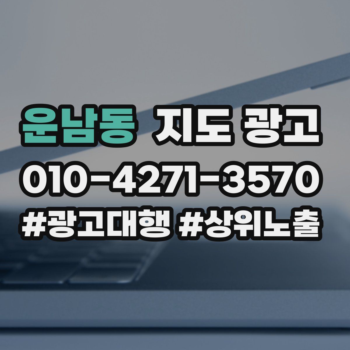 운남동 지도 광고