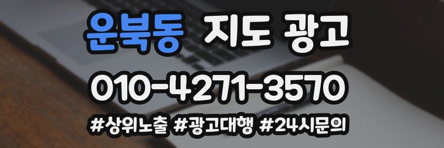 운북동 지도 광고