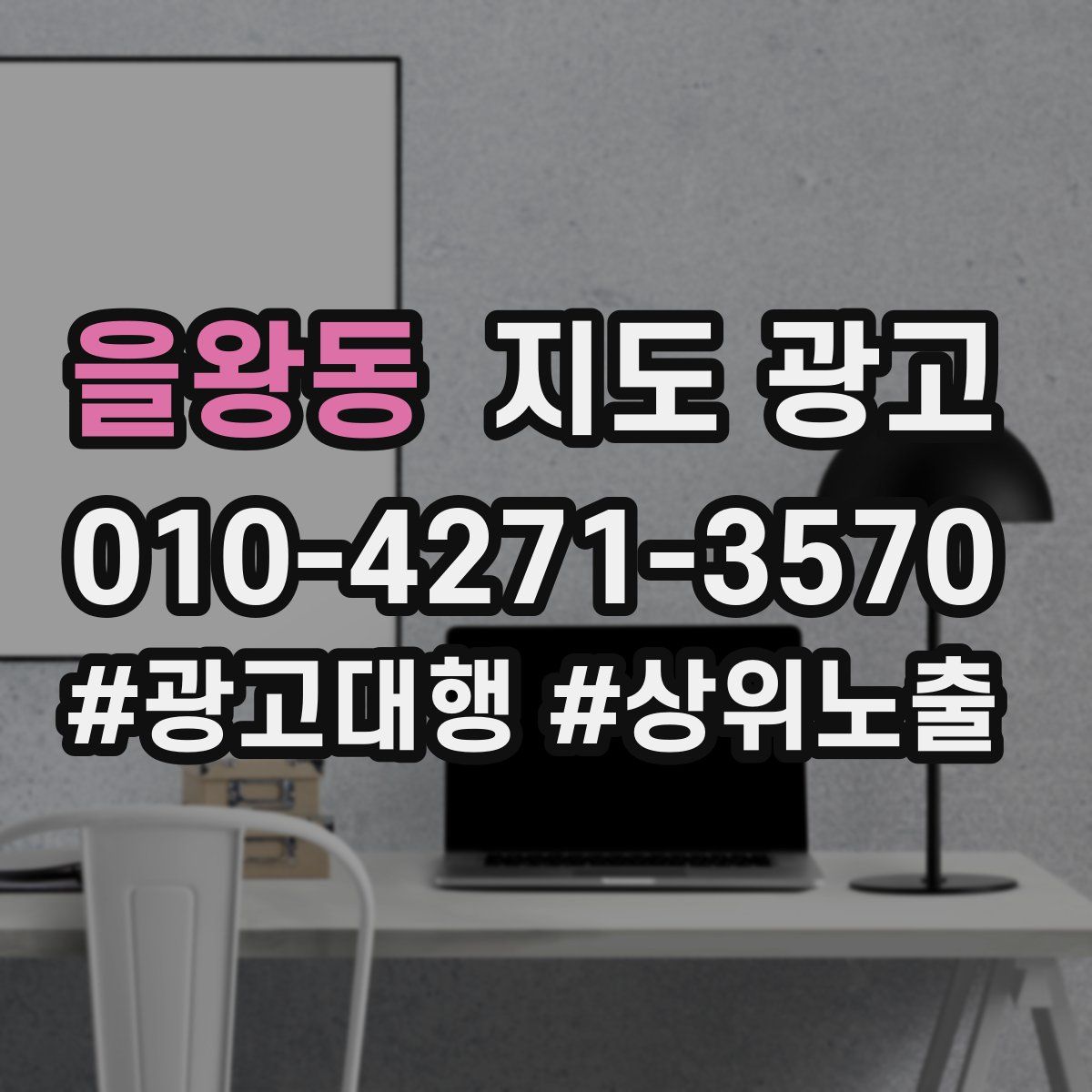 을왕동 지도 광고