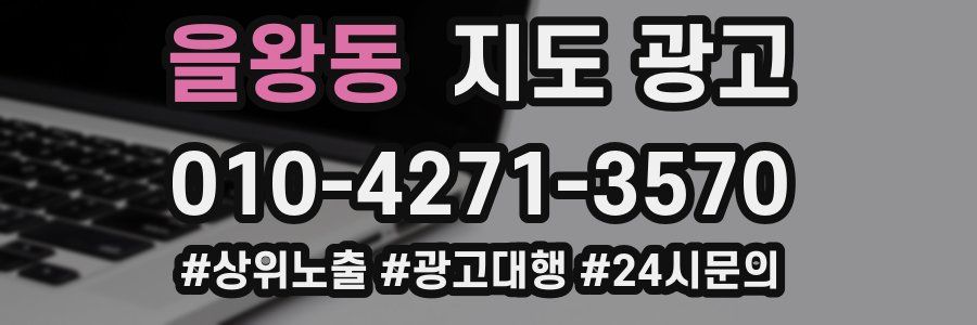 을왕동 지도 광고