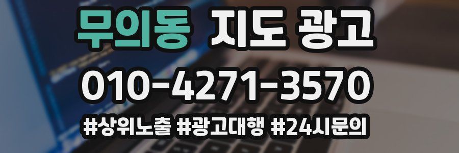 무의동 지도 광고