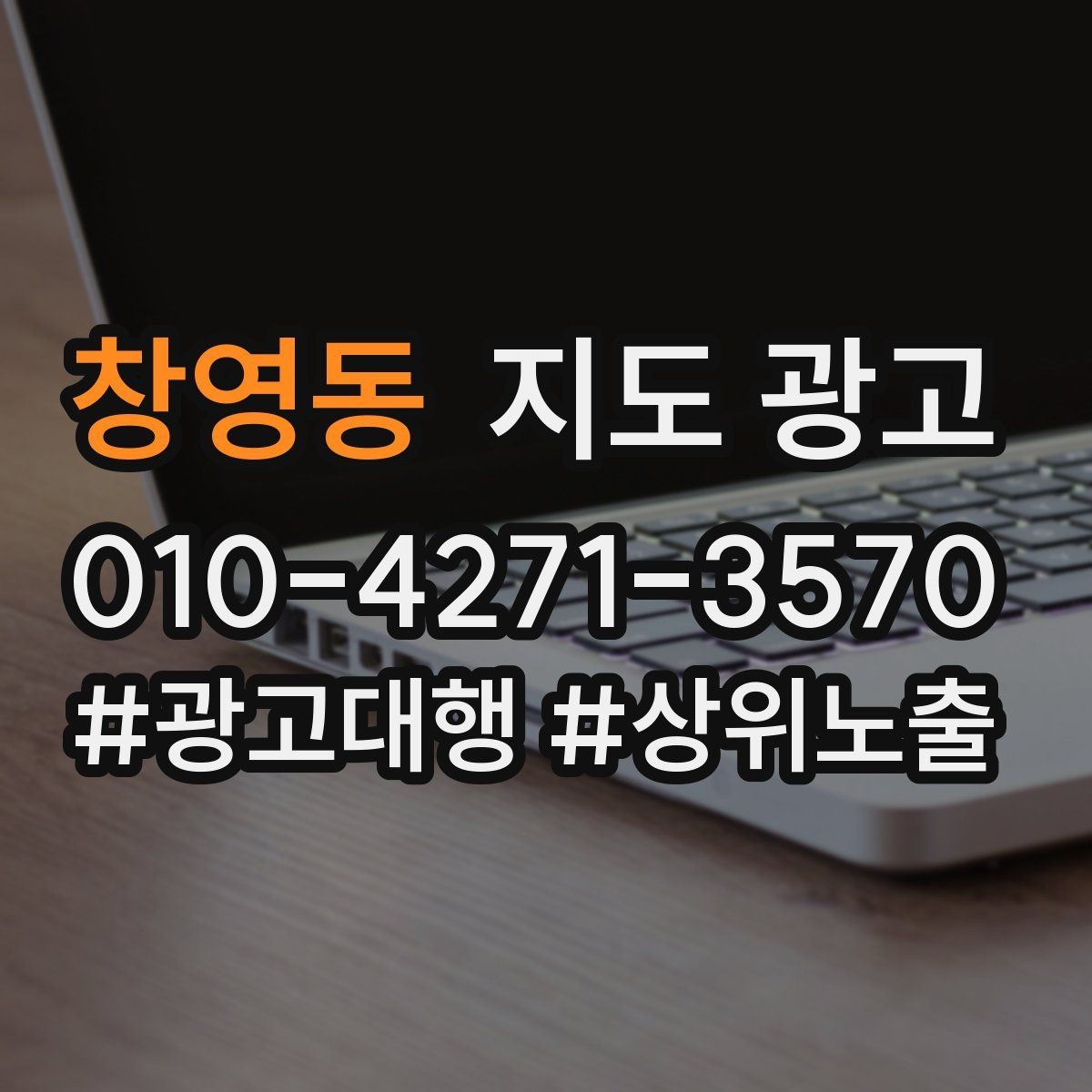 창영동 지도 광고 전환을 볼 때 문의 질이 중요한 이유