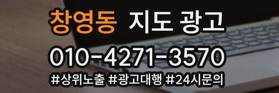창영동 지도 광고