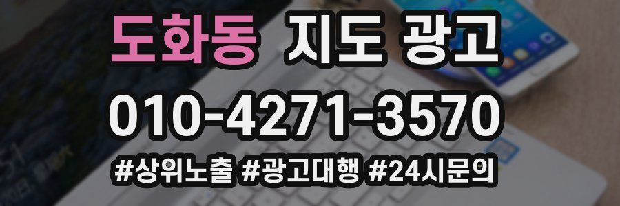 도화동 지도 광고