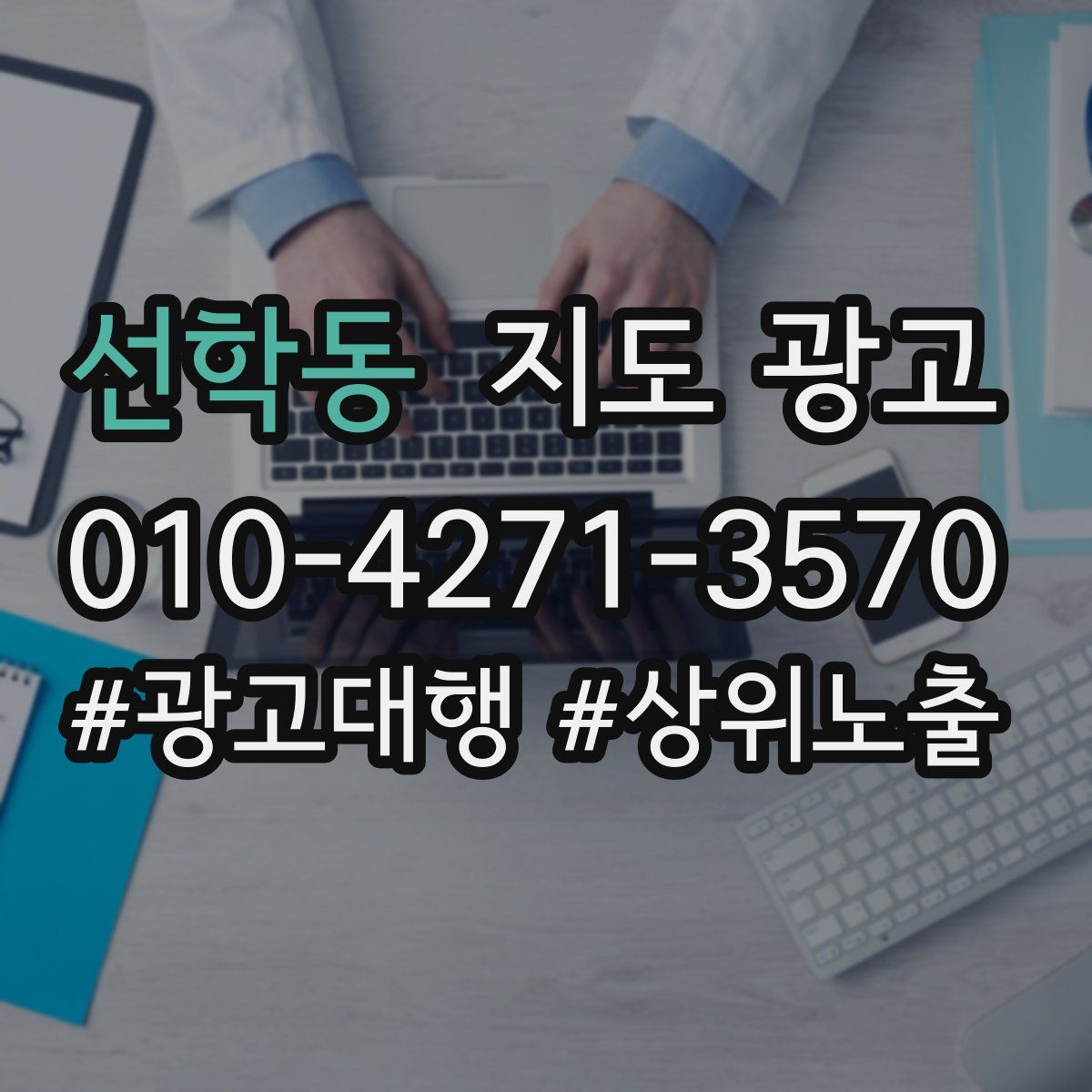 선학동 지도 광고