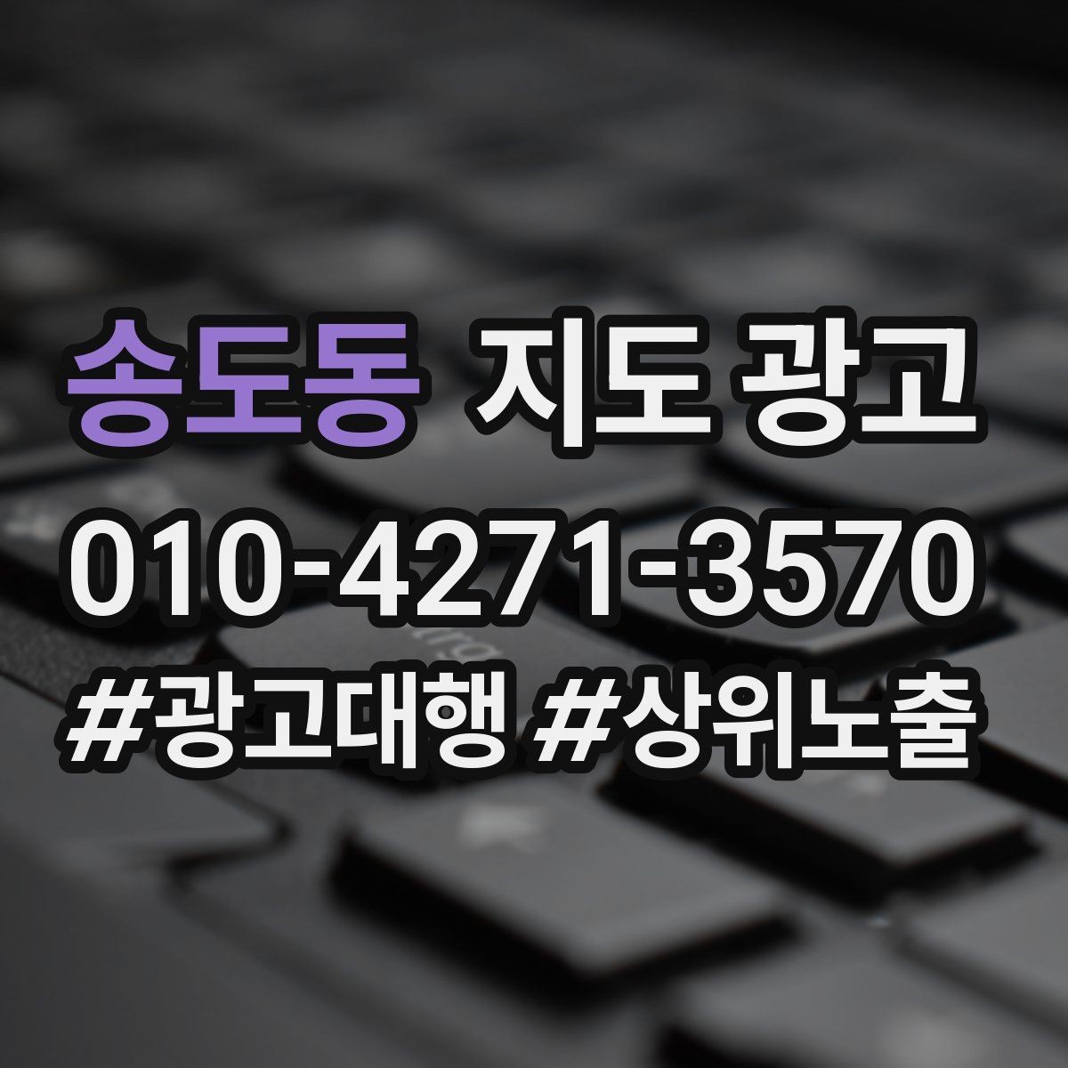 송도동 지도 광고 예약형 업종이 놓치기 쉬운 정보 5가지