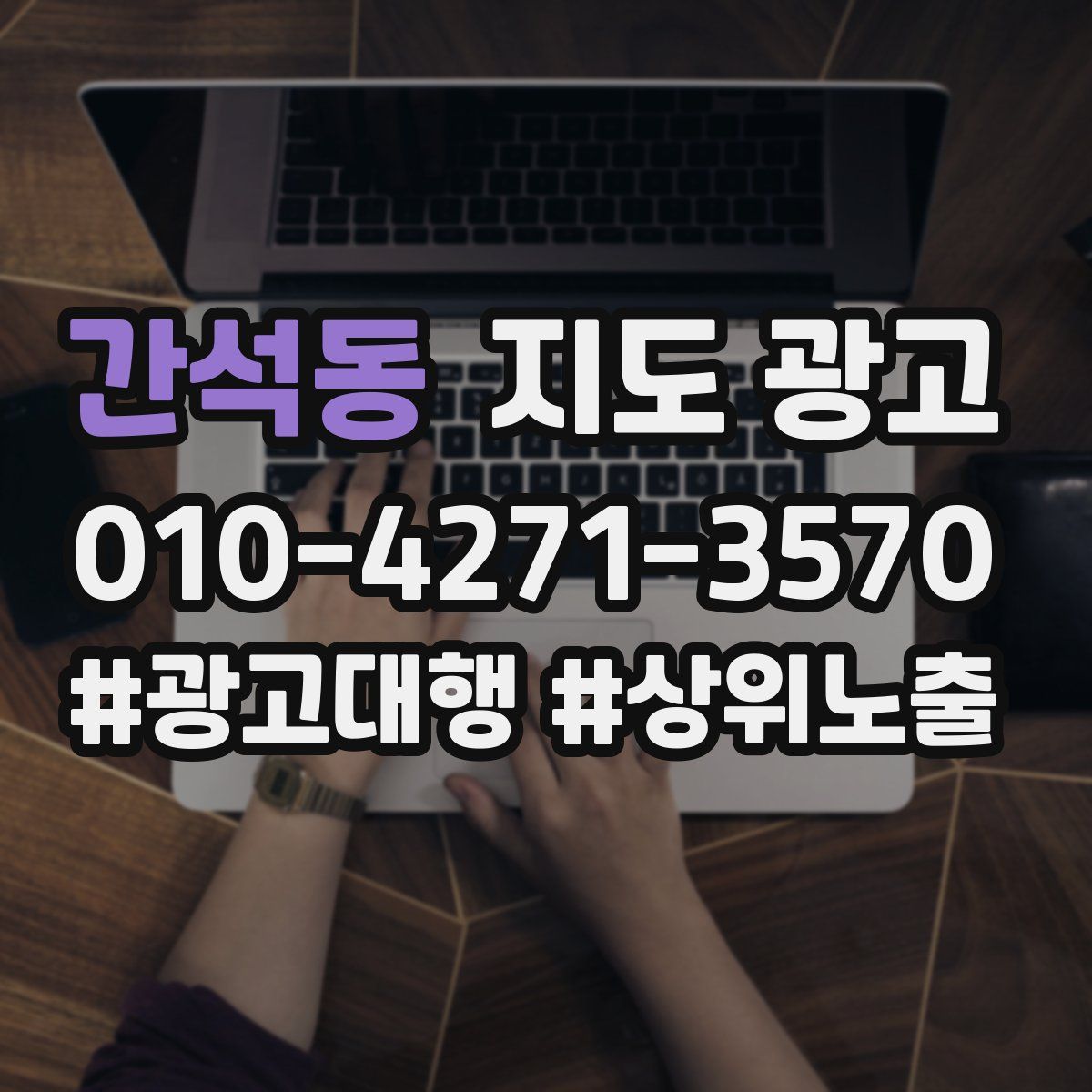 간석동 지도 광고