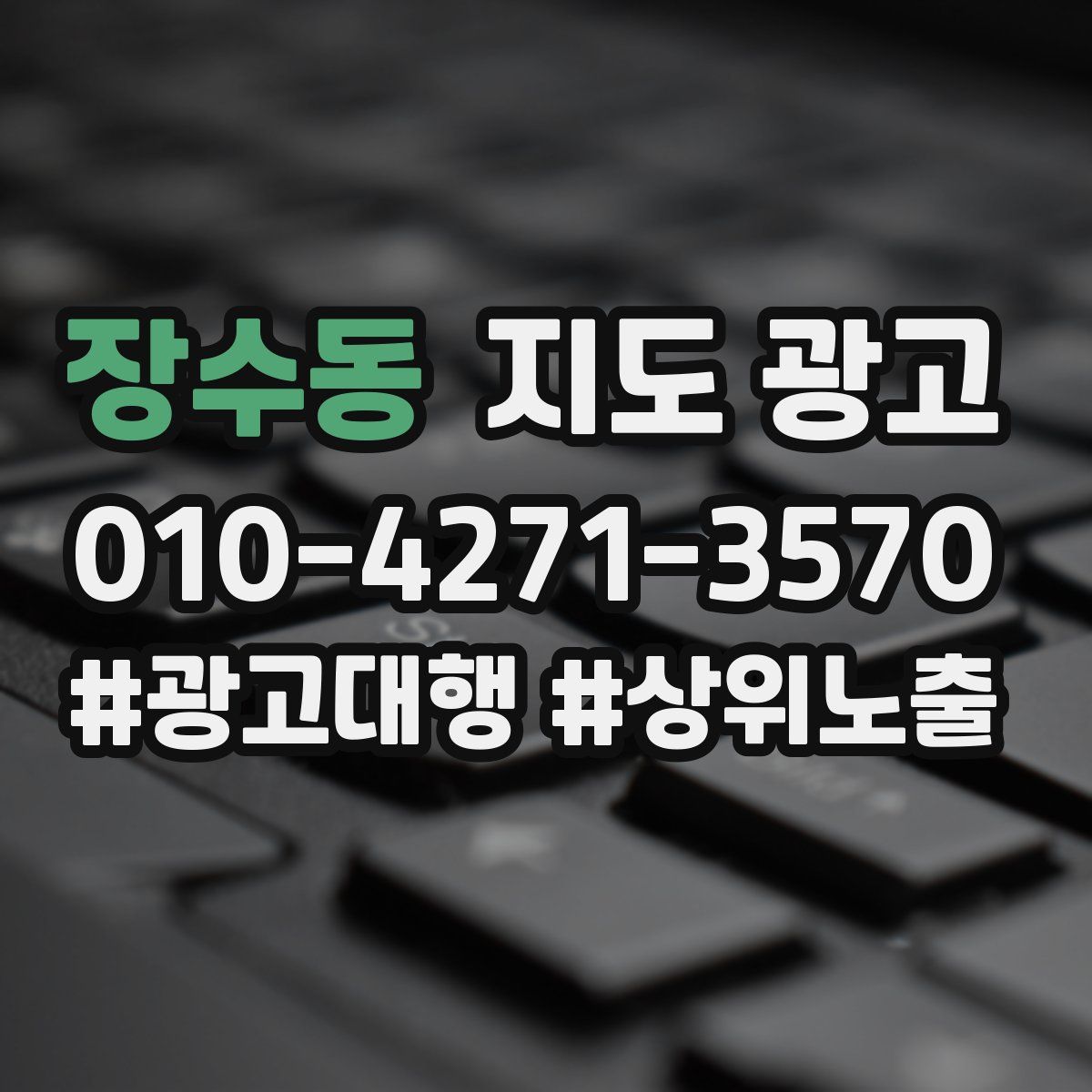 장수동 지도 광고