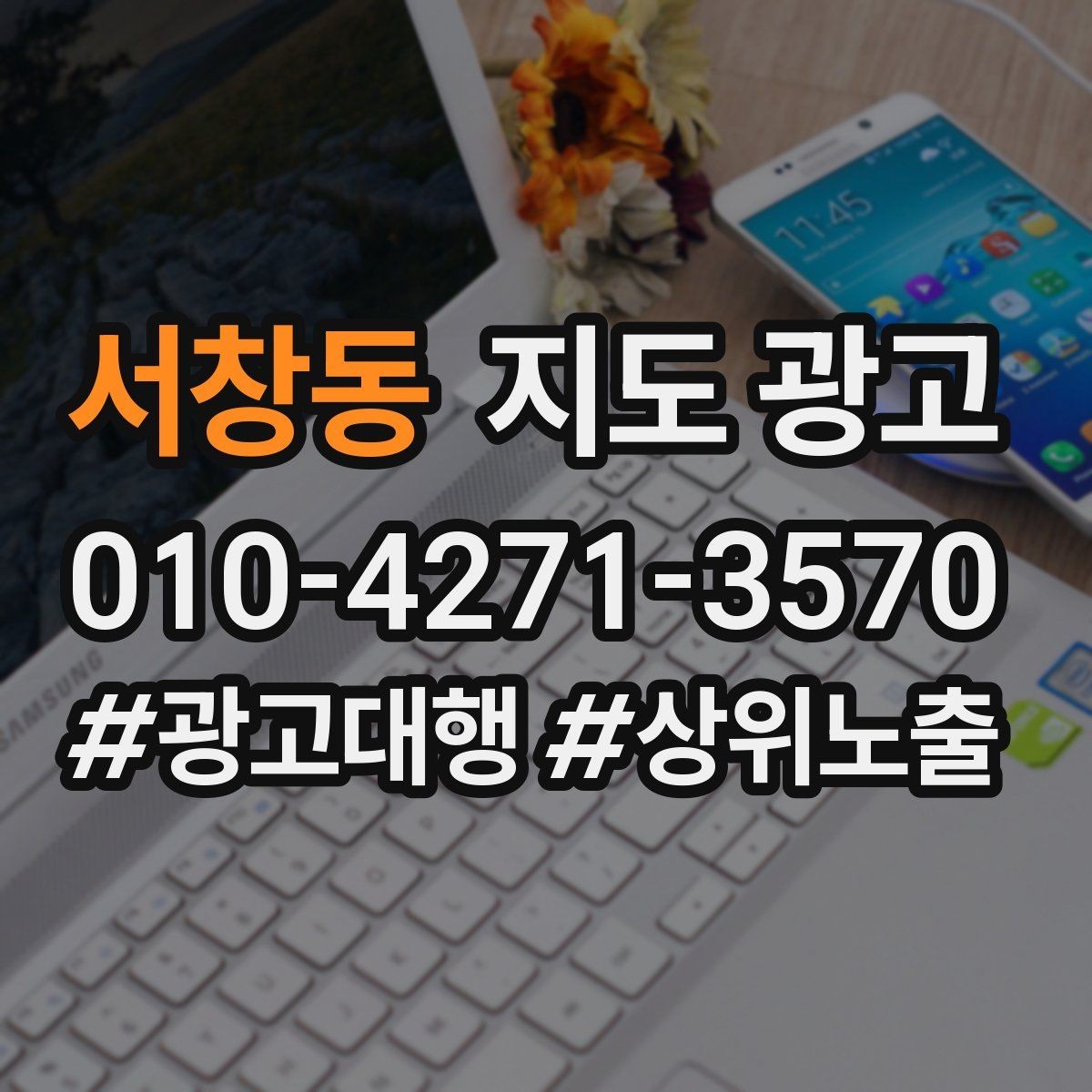 서창동 지도 광고 문의 응대가 늦어질 때 자동 안내 플로우 만들기